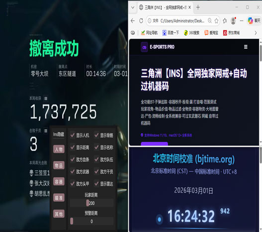 三角洲行动手机端外挂软件效果